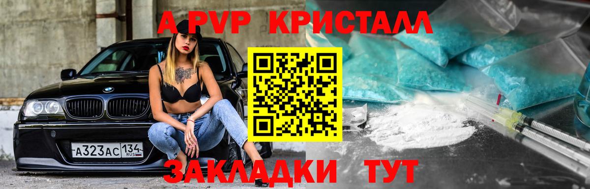 Alpha-PVP Crystall  A-PVP Crystall  Вход с VPN  купить наркоту  Alfa_PVP кристаллы  Чита 