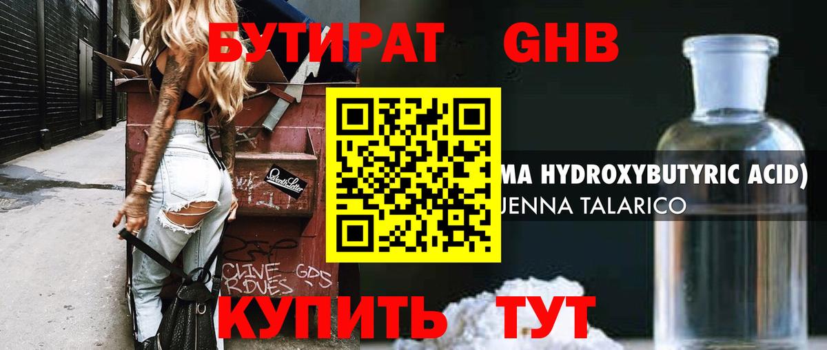БУТИРАТ бутандиол Чита