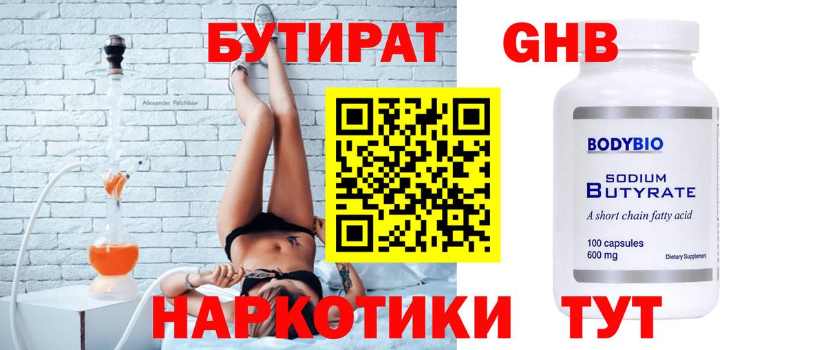 Чита  Бутират жидкий экстази  БУТИРАТ  Вход с VPN 