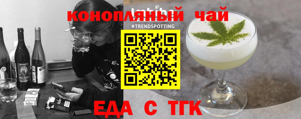 Еда ТГК конопля  Вход с VPN  Чита 