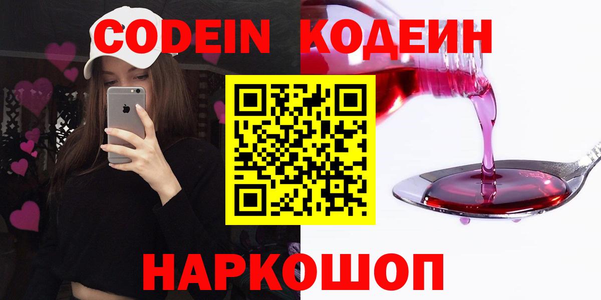 Кодеин напиток Lean (лин)  Вход с VPN  Чита 