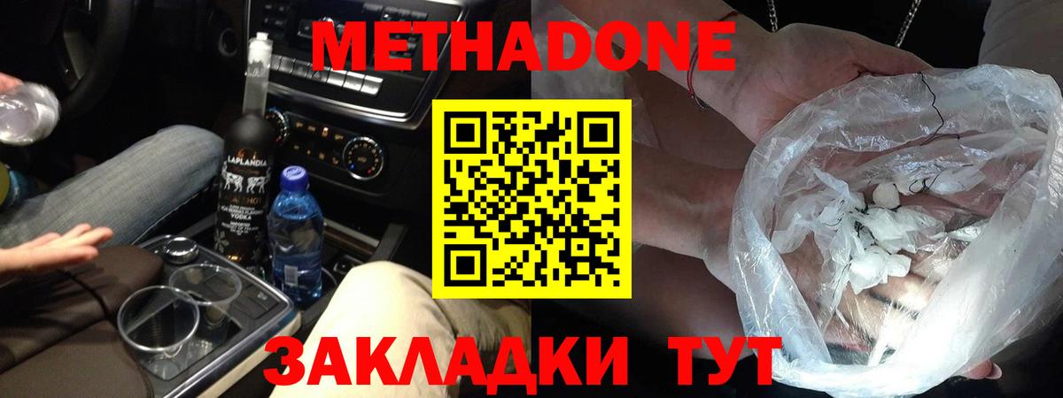МЕТАДОН methadone  МЕТАДОН мёд  Вход с VPN  Чита 