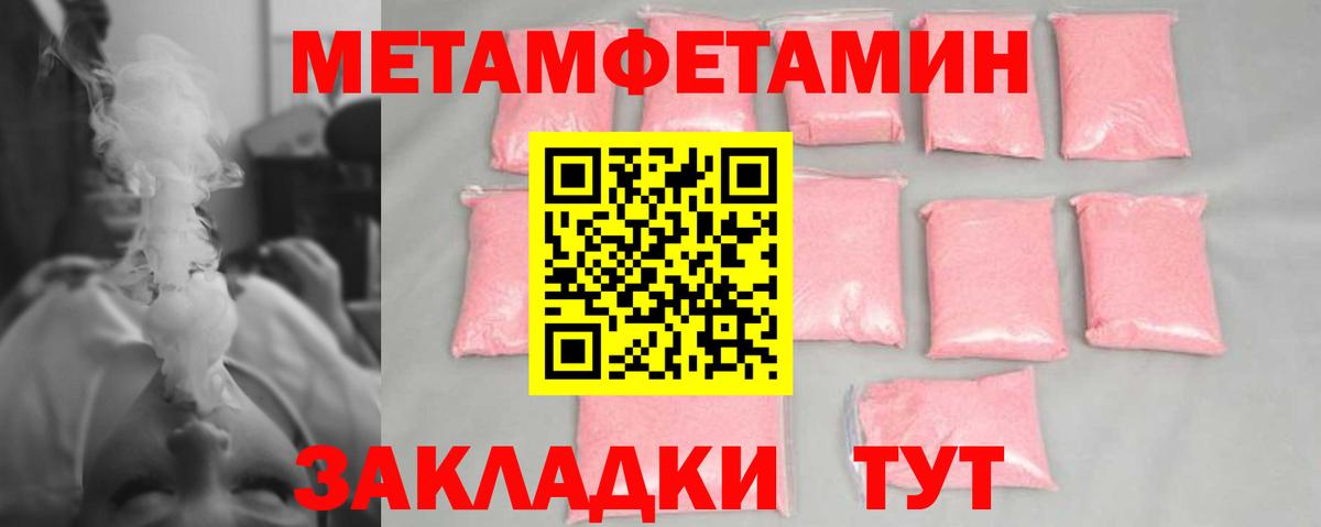 Метамфетамин мет  Вход с VPN  Чита 